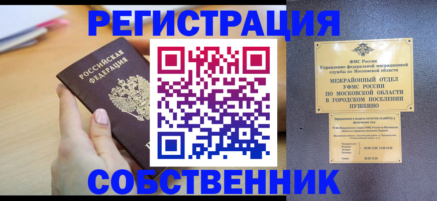 прописка штамп в Орле